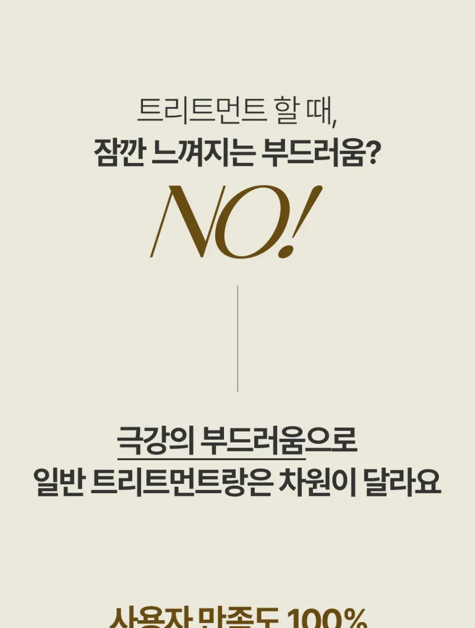 [1&1기획/백호PICK]트리셀 포르테 앰플 트리트먼트 기획세트 (200ml+200ml) 상세페이지 9